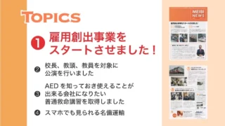 ニュースレター「メイビニュース 002号」が完成しました。