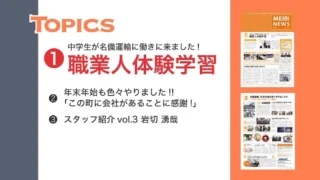 ニュースレター「メイビニュース 003号」が完成しました。