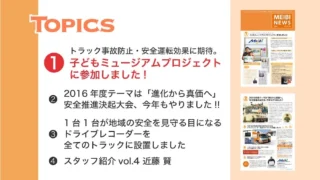 ニュースレター「メイビニュース 004号」が完成しました。