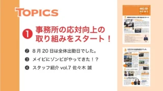 ニュースレター「メイビニュース 006号」が完成しました。