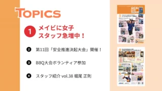 ニュースレター「メイビニュース 036号」が完成しました。