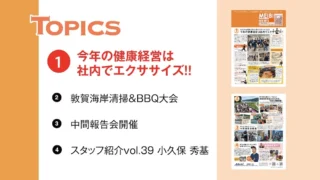 ニュースレター「メイビニュース 037号」が完成しました。