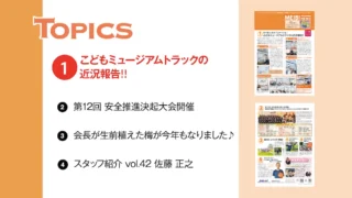 ニュースレター「メイビニュース 040号」が完成しました。