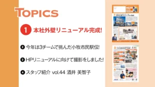 ニュースレター「メイビニュース 042号」が完成しました。