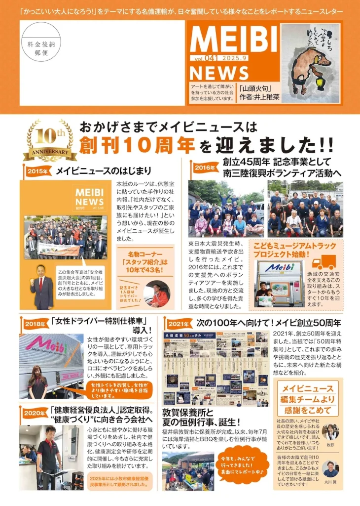 ニュースレターの画像