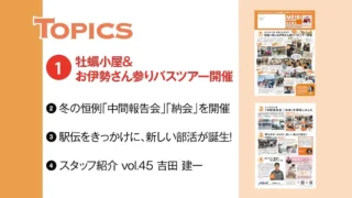 ニュースレター「メイビニュース 043号」が完成しました。