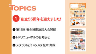 ニュースレター「メイビニュース 044号」が完成しました。