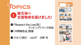 ニュースレター「メイビニュース 045号」が完成しました。